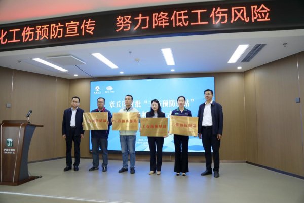 银易配资网 济南市工伤预防体系创新突破 首批市级示范驿站正式挂牌