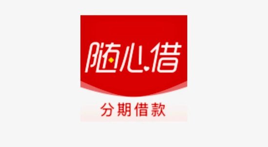 君子配资 地方小贷撬动“随心借”、“随心花”等百万级贷款APP收割用户，疑似贷超大佬贤俊江隐身操盘